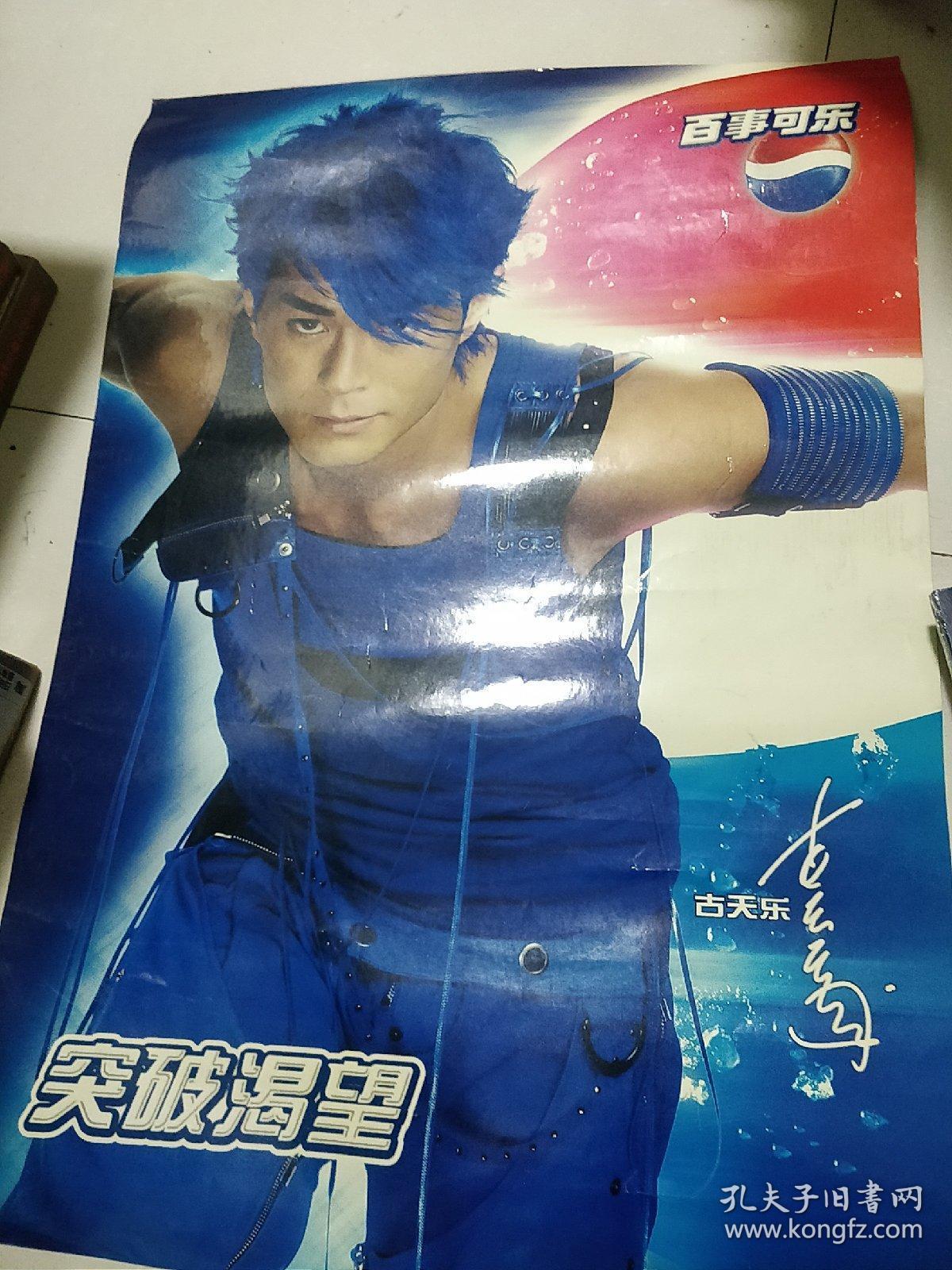 百事可乐海报古天乐