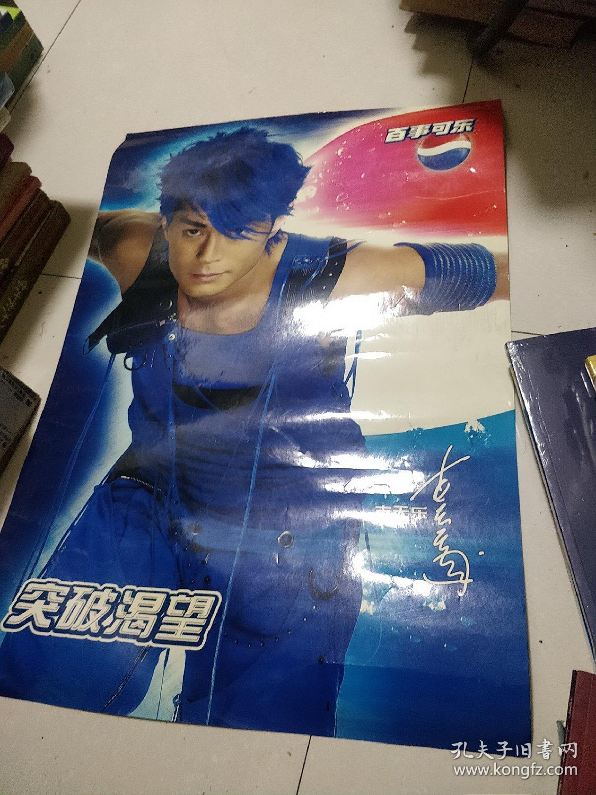 百事可乐海报古天乐