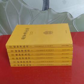 瑜伽师地论【全六册】2012年第2版