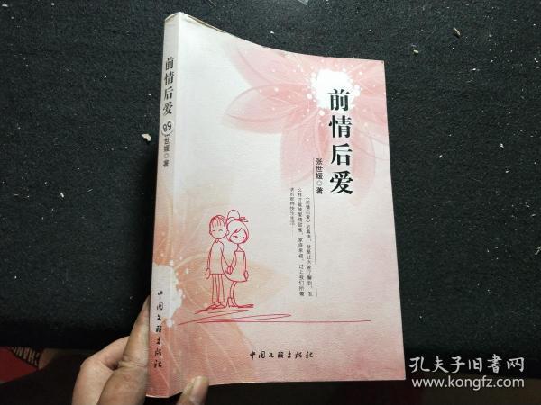 前 情 后 爱