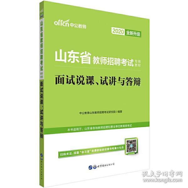 教师招聘面试教材_2019 幼儿园教师面试教程 教师招聘考试专用教材 ,9787519237493(4)