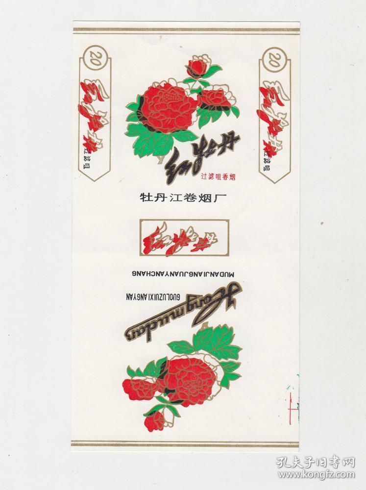 烟标【红牡丹】_牡丹江卷烟厂_孔夫子旧书网