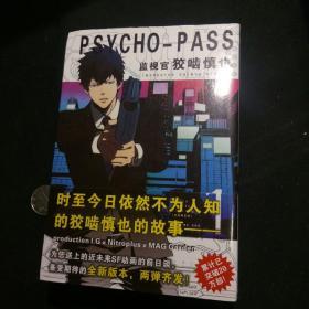 Psycho Pass 監視官狡噛慎也1 孔夫子旧书网 Psycho Pass 監視官狡噛慎也1 孔夫子旧书网