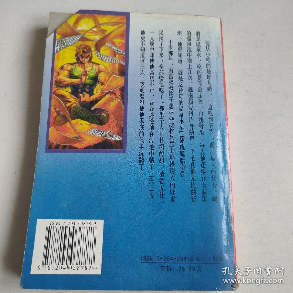 龙骧子新派奇情武侠系列,翔龙绝剑