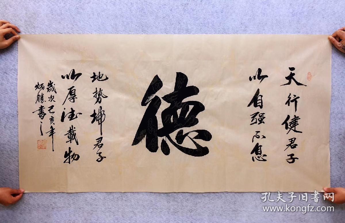 中国书法家协会会员卢老师四尺书法横幅【德】尺寸140厘米*70厘米特价