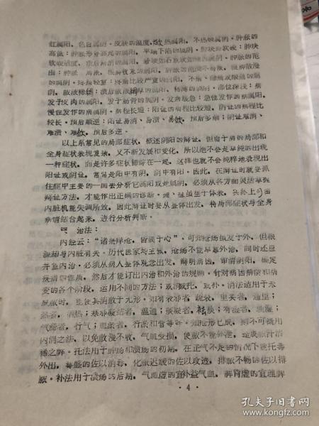 珍贵老中医论证,辩证,分析,附方药【痛疽辩证】中医中药治疗痛疽,疽