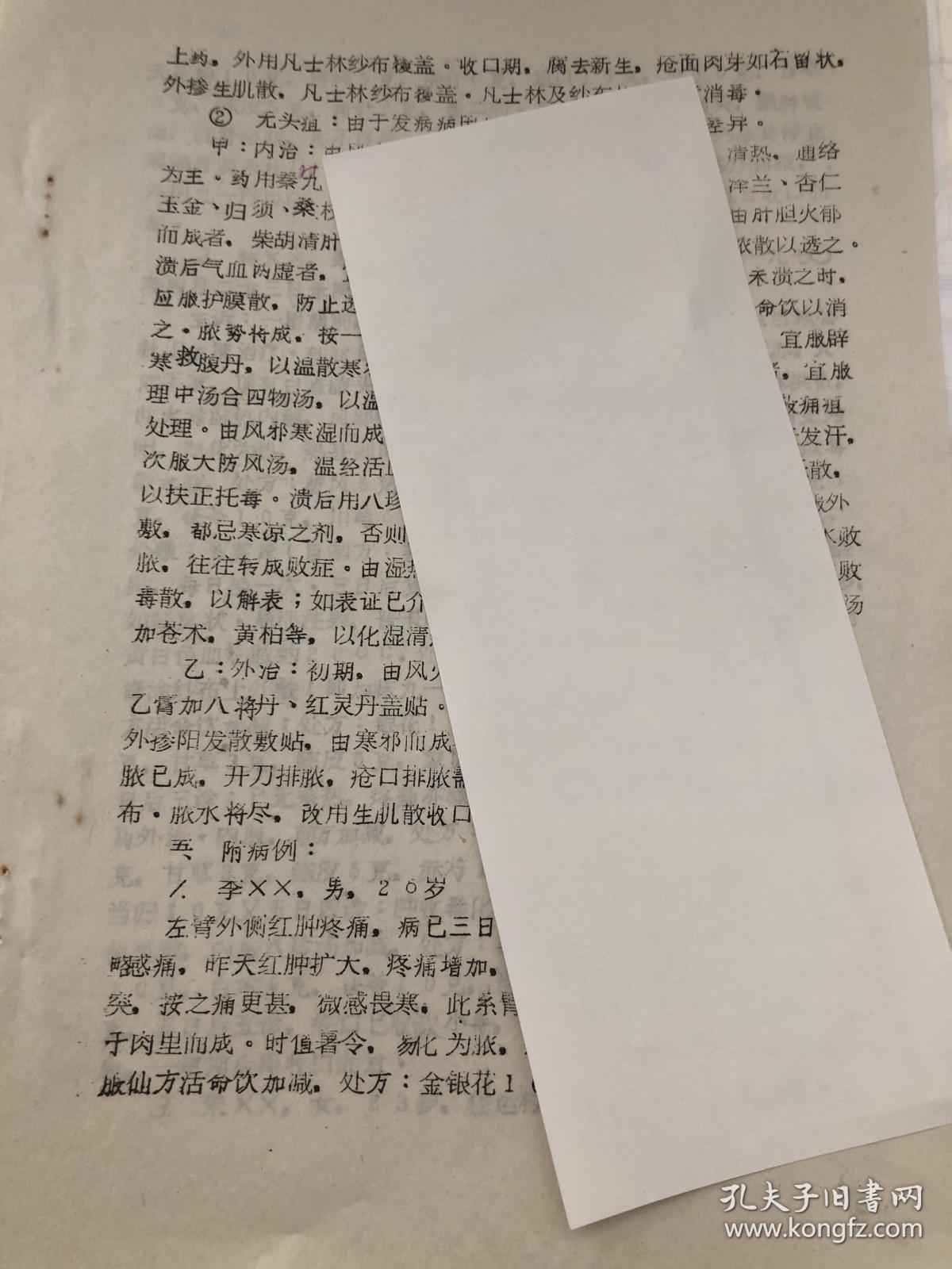 珍贵老中医论证,辩证,分析,附方药【痛疽辩证】中医中药治疗痛疽,疽