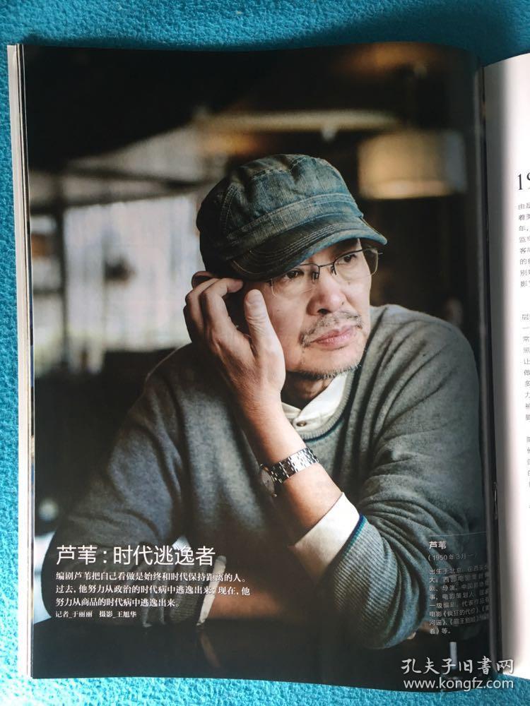 《南都周刊》2014年第14期(李亚鹏,徐星,编剧芦苇)