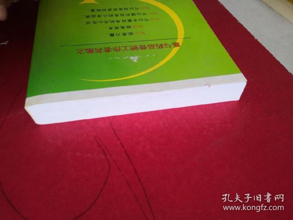药品营销策略与技巧:实战158例_张大禄,薛建欣 主编_孔夫子旧书网