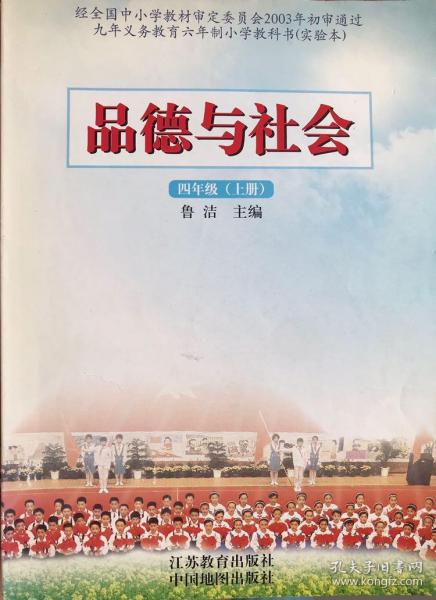 品德与社会五年级下册 购买品德与社会五年级下册相关商品 孔夫子旧书网