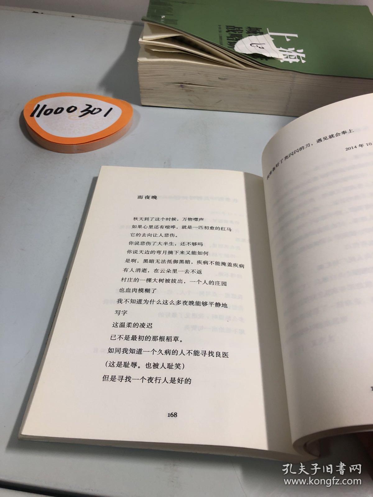 月光落在左手上:余秀华诗集
