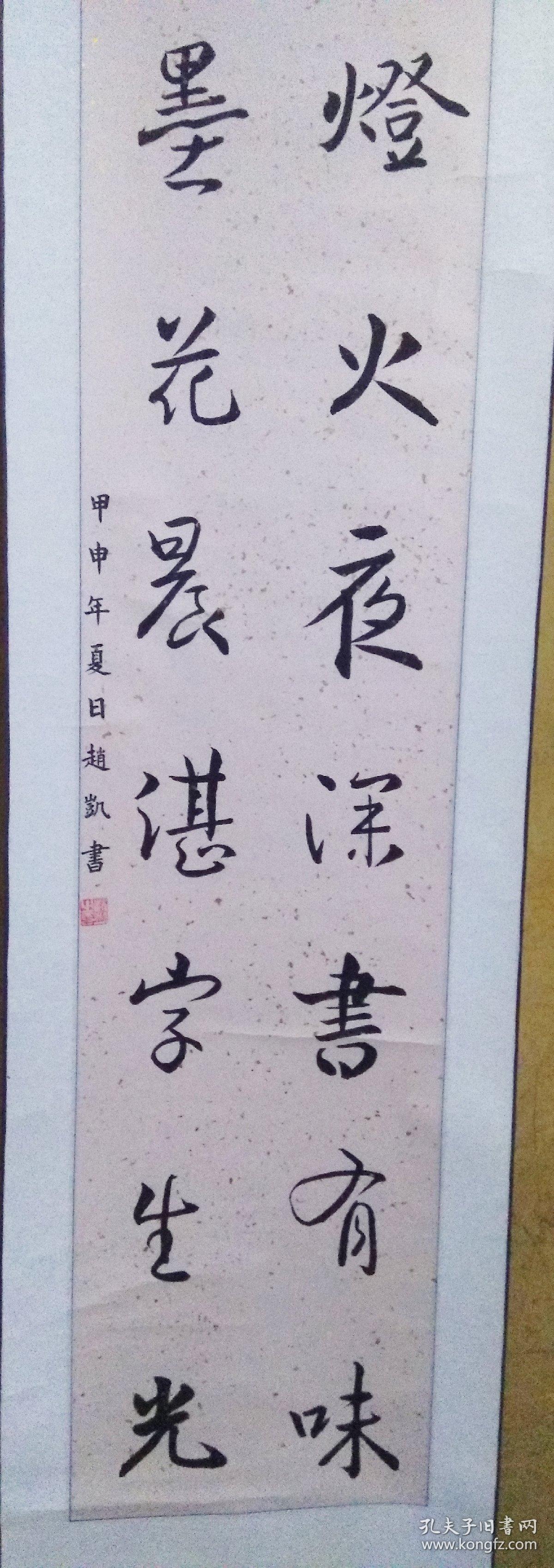 赵凯 书法2 请买家认真看图,售出不退不换.本交易仅支持邮寄.