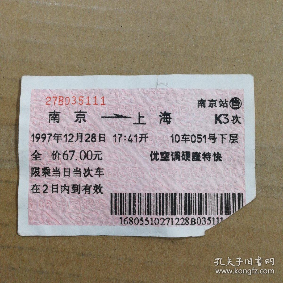 火车票收藏:早期红色软纸票--南京——k3——上海