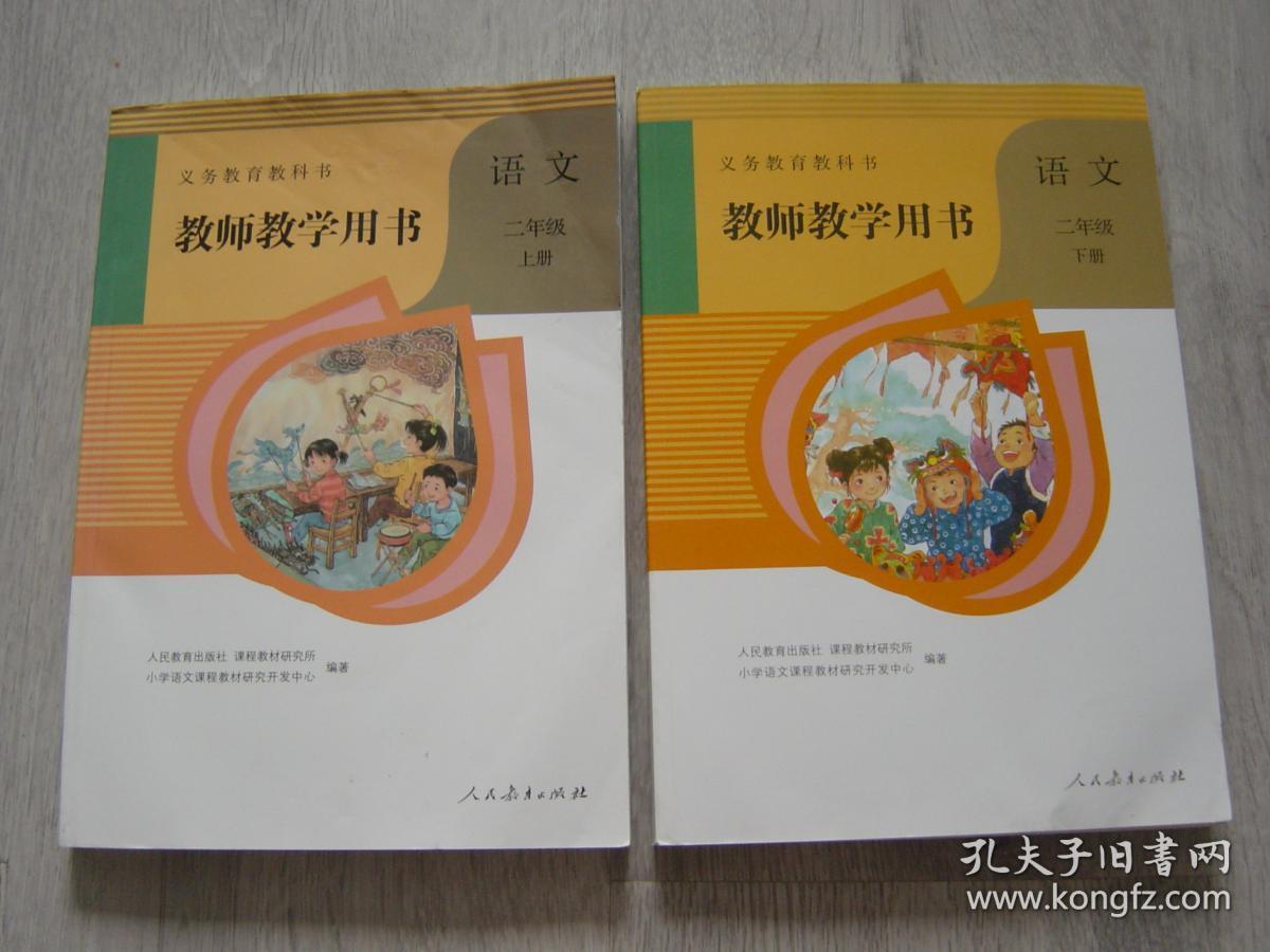 义务教育教科书 教师教学用书 语文 二年级 上下册 附光盘4张