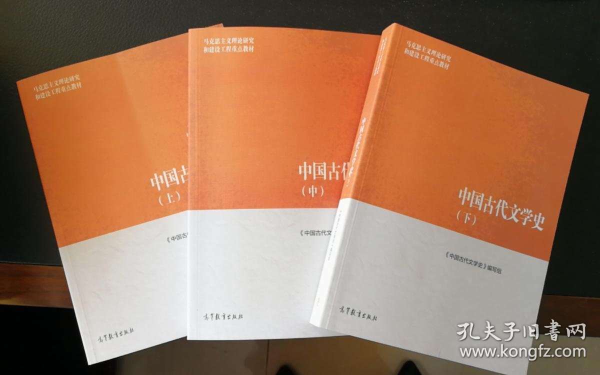 中国古代文学史