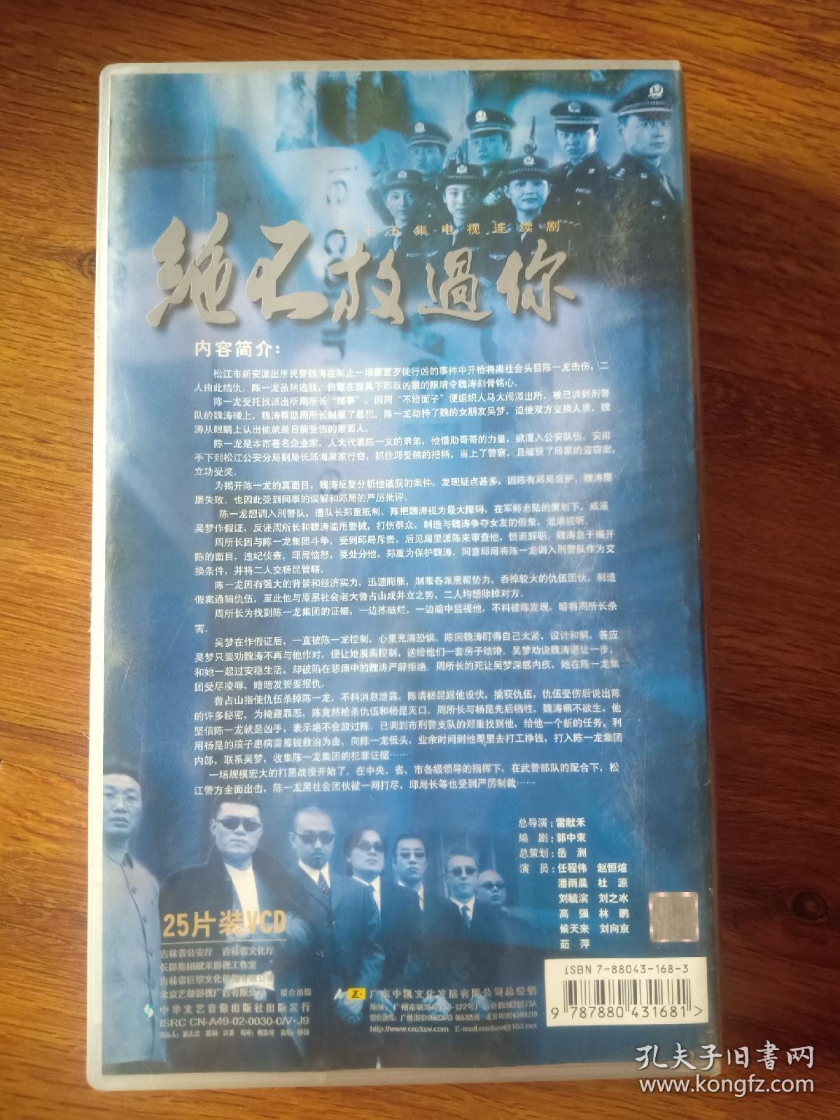 绝不放过你vcd25集全