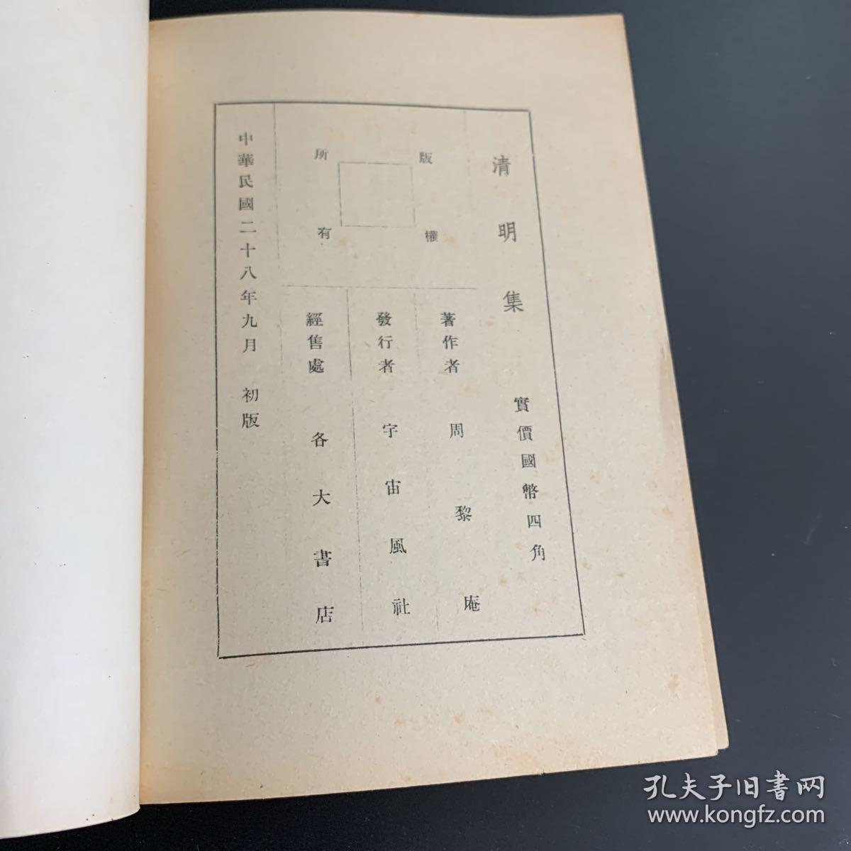 清明集 周黎庵