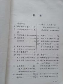 80-90后语文课本