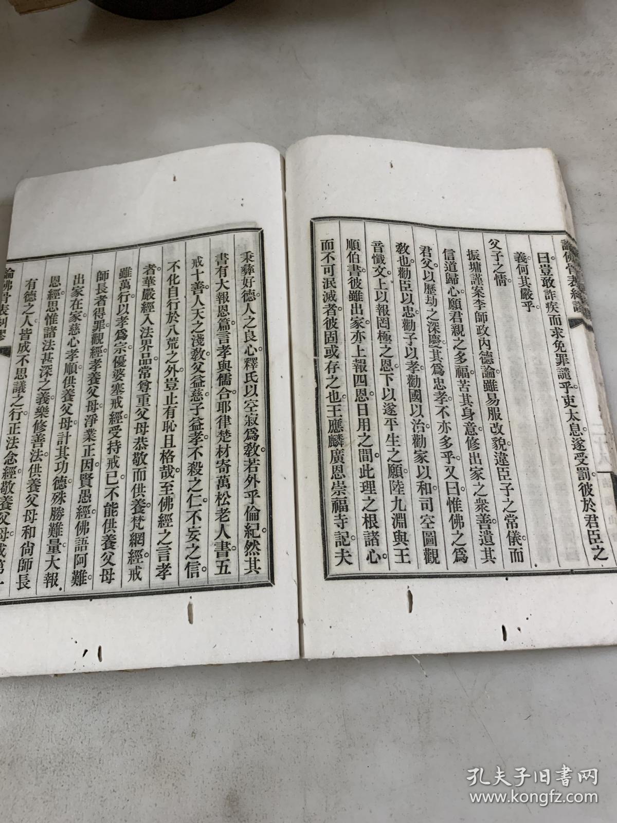 韩文公论佛骨表纠谬