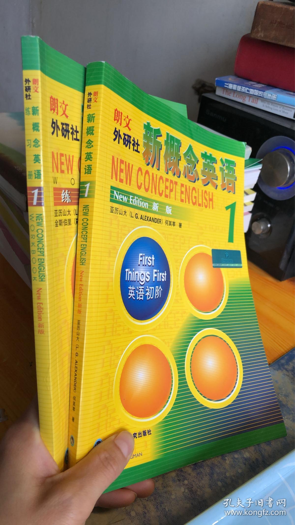 新概念英语 新版书  练习册 1 (2本合售)