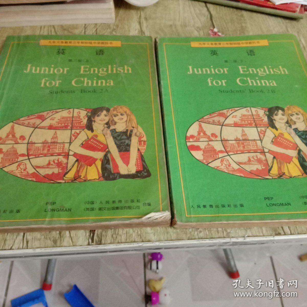 90年代初中英语课本第二册(上下册)