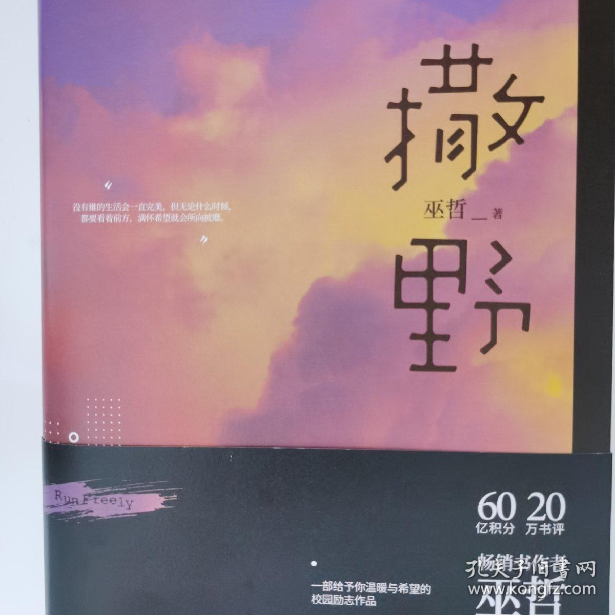 撒野(巫哲新书)(只有一)