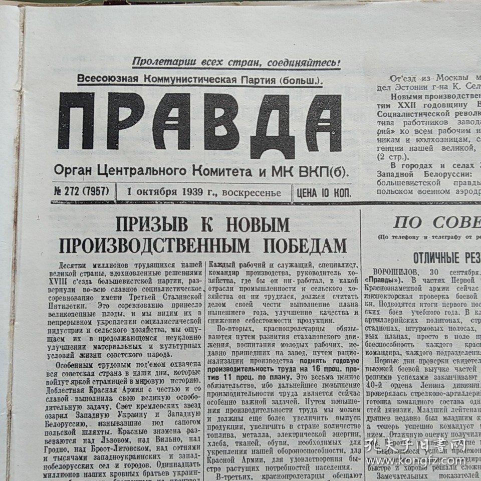 重磅推出全网唯一的1939年第二次世界大战苏联真理报12月份31天大全套