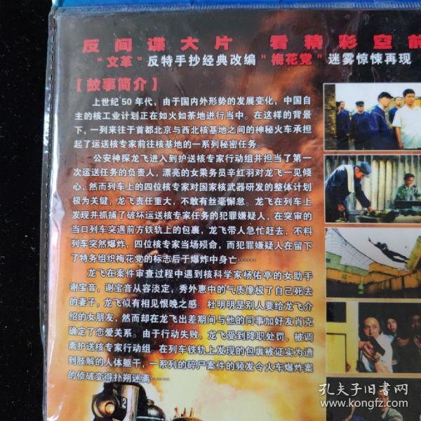 大型谍战电视连续剧《秘密列车》 完整版二碟装全新未开塑封 dvd
