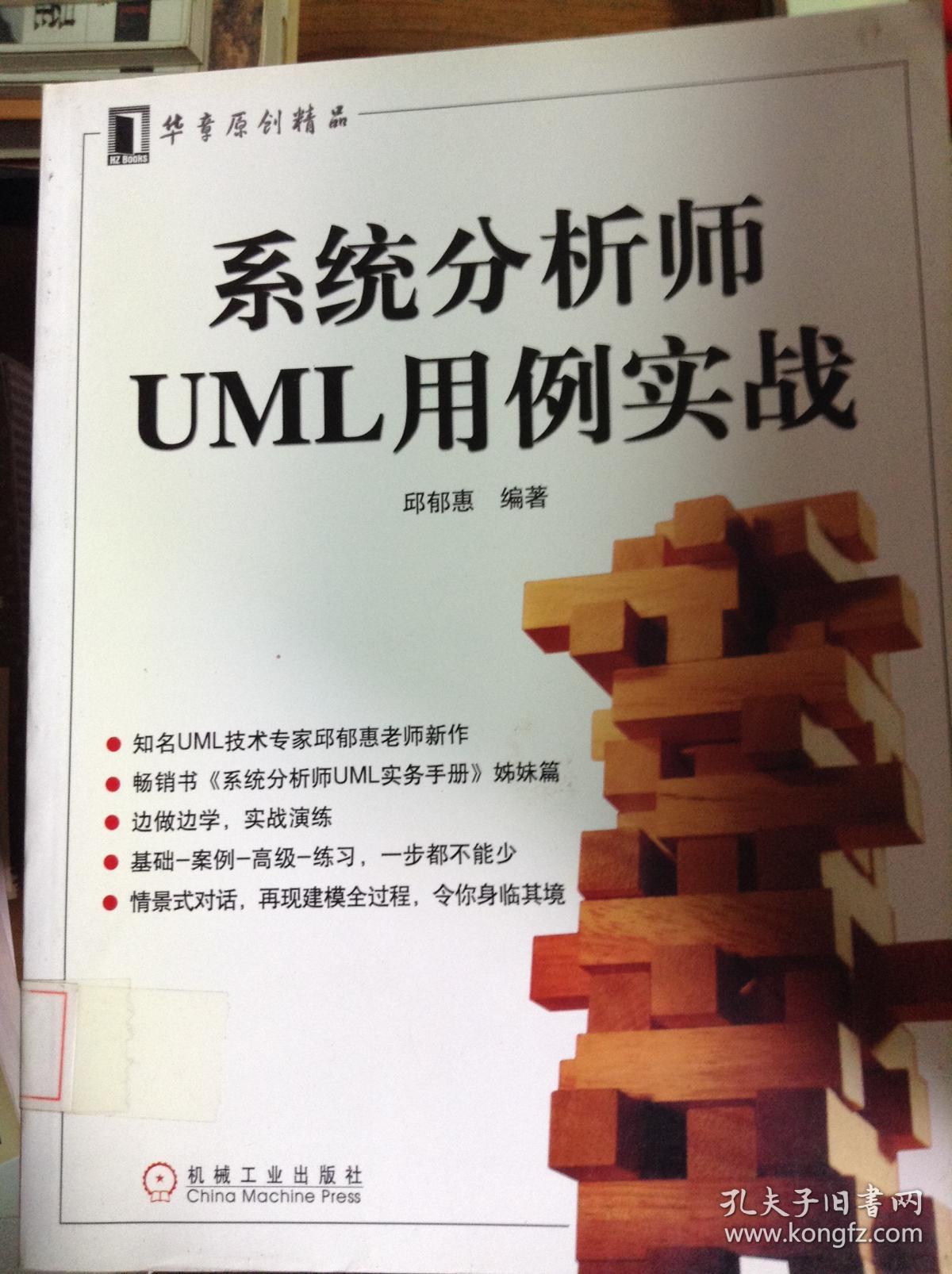 系统分析师uml用例实战---[id:59622][%#215b4%#]