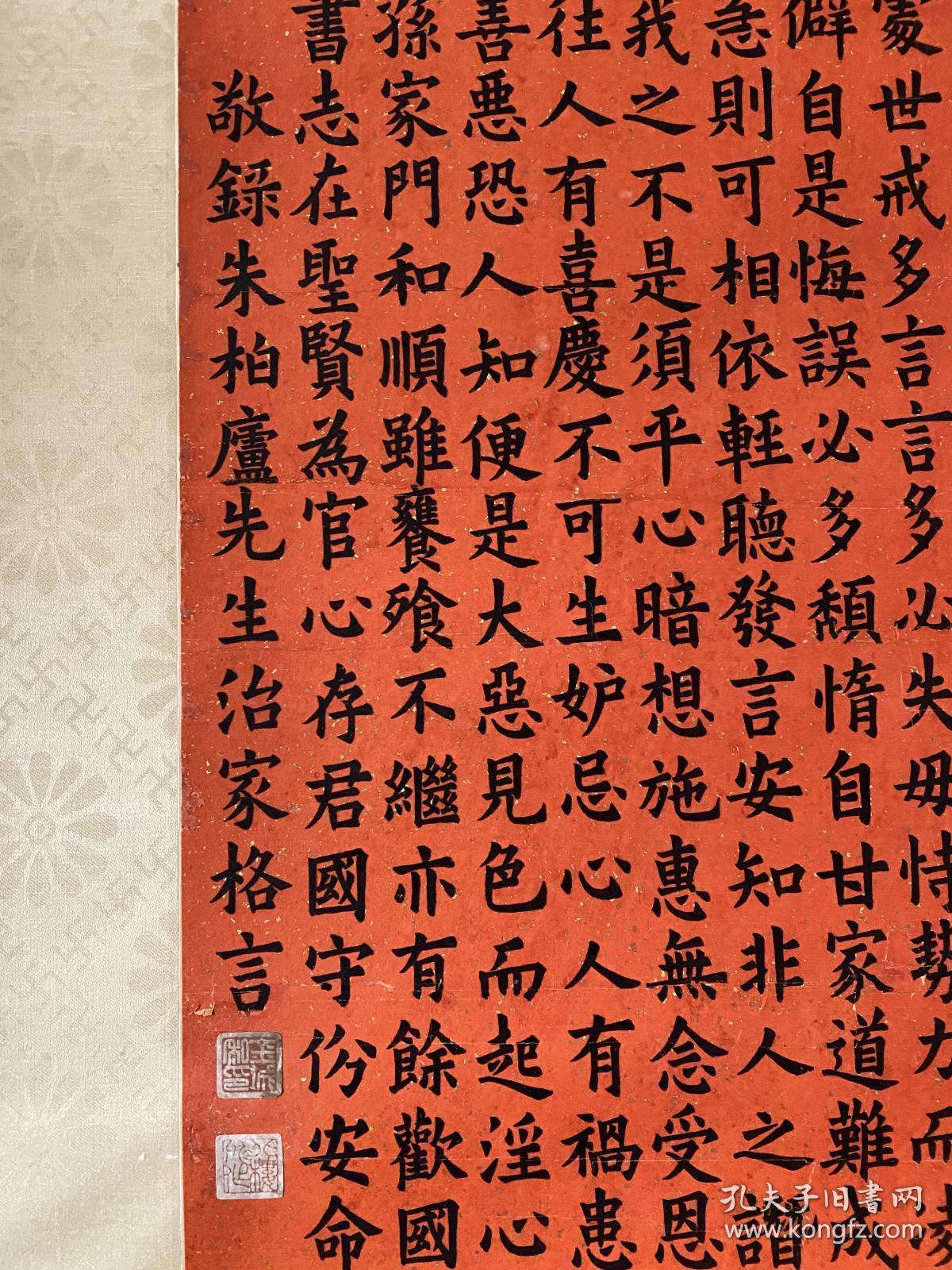 金城书法镜心朱子治家格言