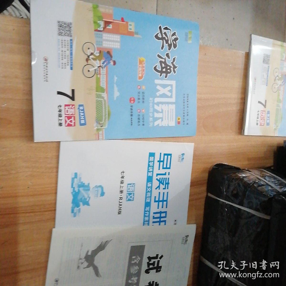 2019学海风暴初中同步系列七年级语文上册人教版rjah版