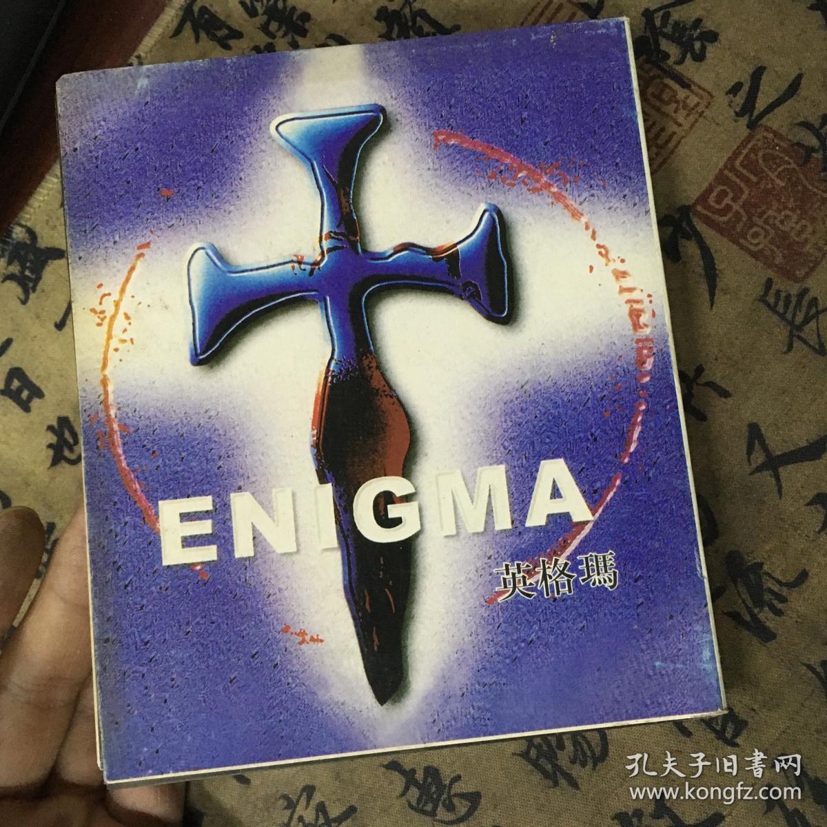 cd enigma英格玛 精装2碟_孔夫子旧书网
