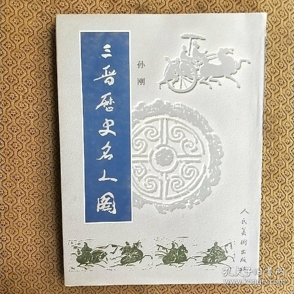 三晋指哪三晋(三晋指哪三晋地区)-第1张图片-鲸幼网
