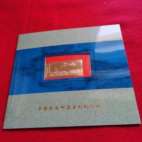中国珍品邮票系列纪念册 航空邮票