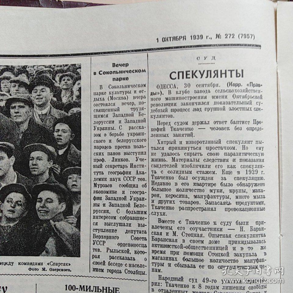 重磅推出全网唯一的1939年第二次世界大战苏联真理报12月份31天大全套