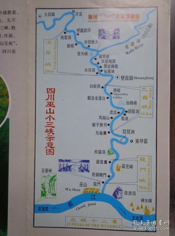 巫山小三峡是大宁河下游巫山县境内的龙门峡,巴雾