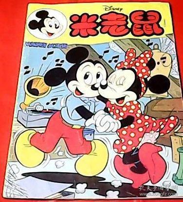 米老鼠(创刊号)
