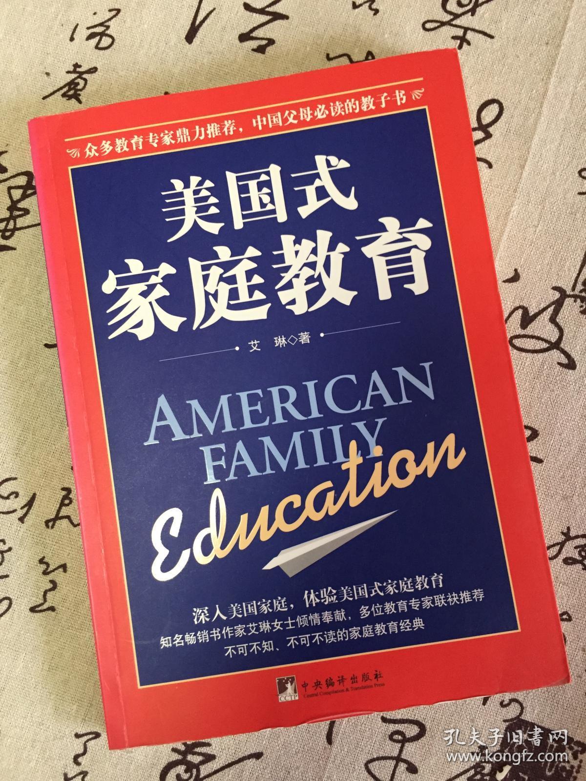 美国式家庭教育