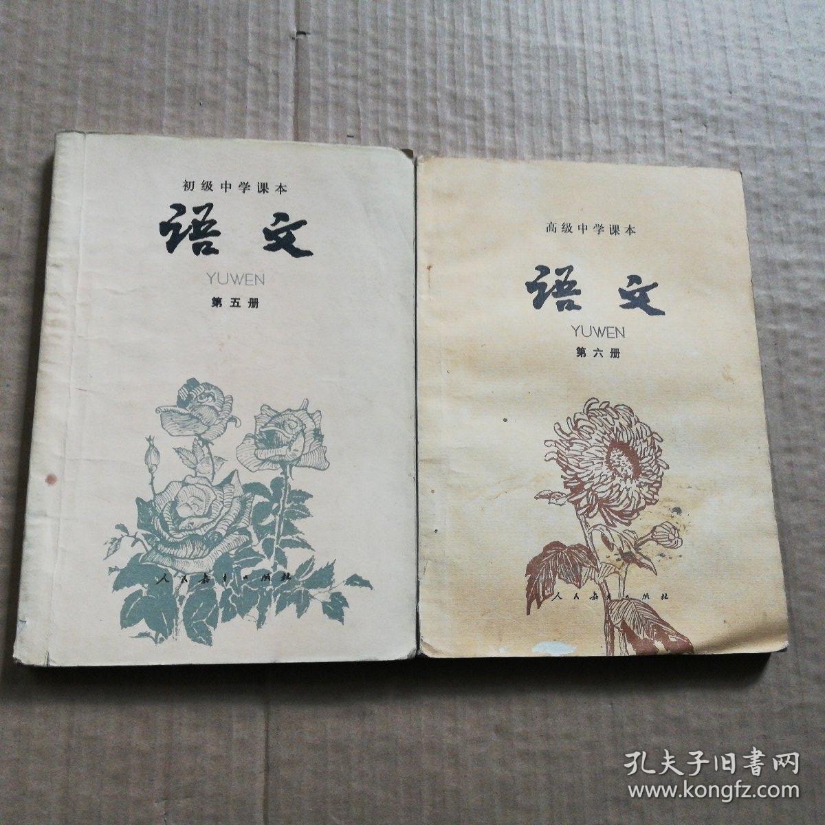 八十年代怀旧老课本…语文(全套1-6册)人教版