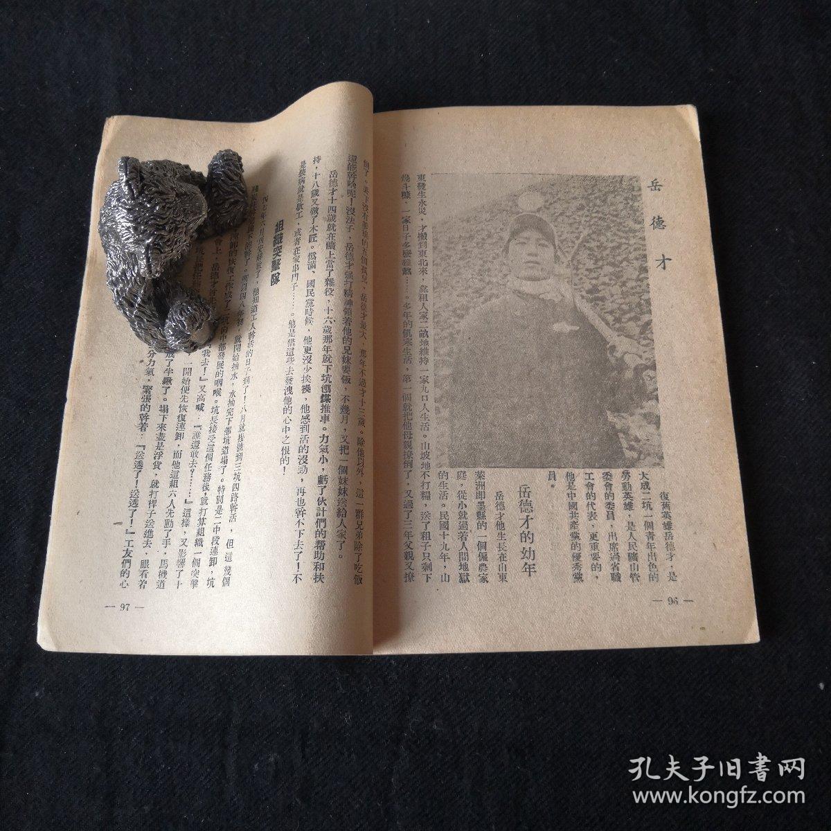 李庆萱.刘宪廷.施玉海.曲进思.曲福明.隋永茂.富文忠.郑太元.王佩金.