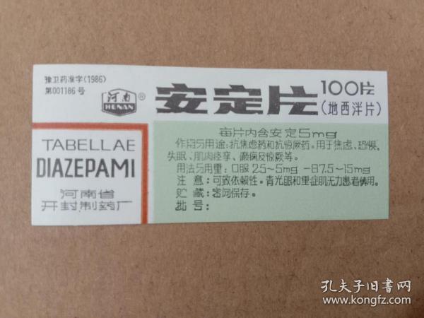 药标安定片样标