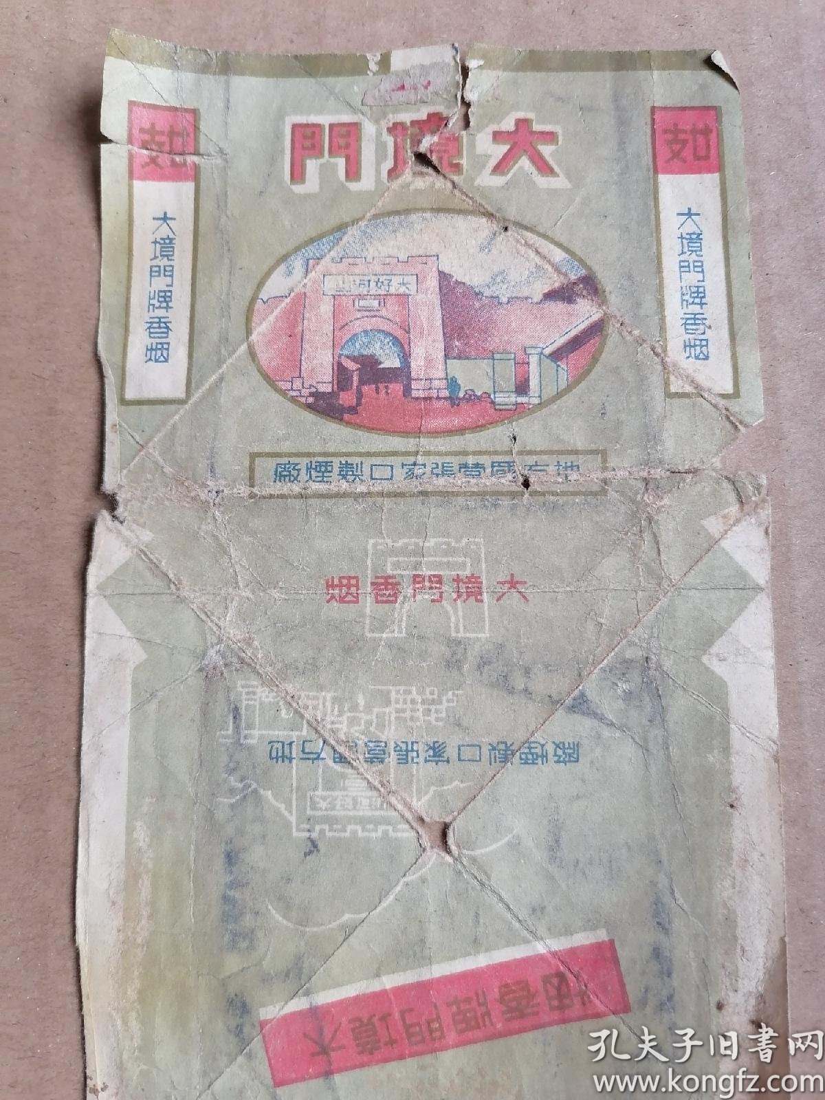 解放初期,地方国营张家口卷烟厂,大境门香烟标)