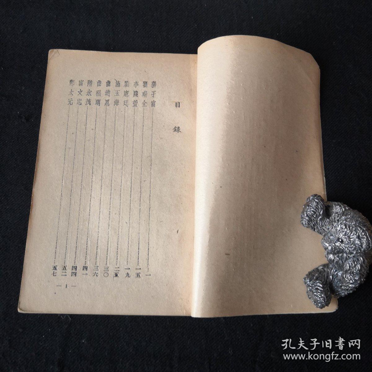 李庆萱.刘宪廷.施玉海.曲进思.曲福明.隋永茂.富文忠.郑太元.王佩金.