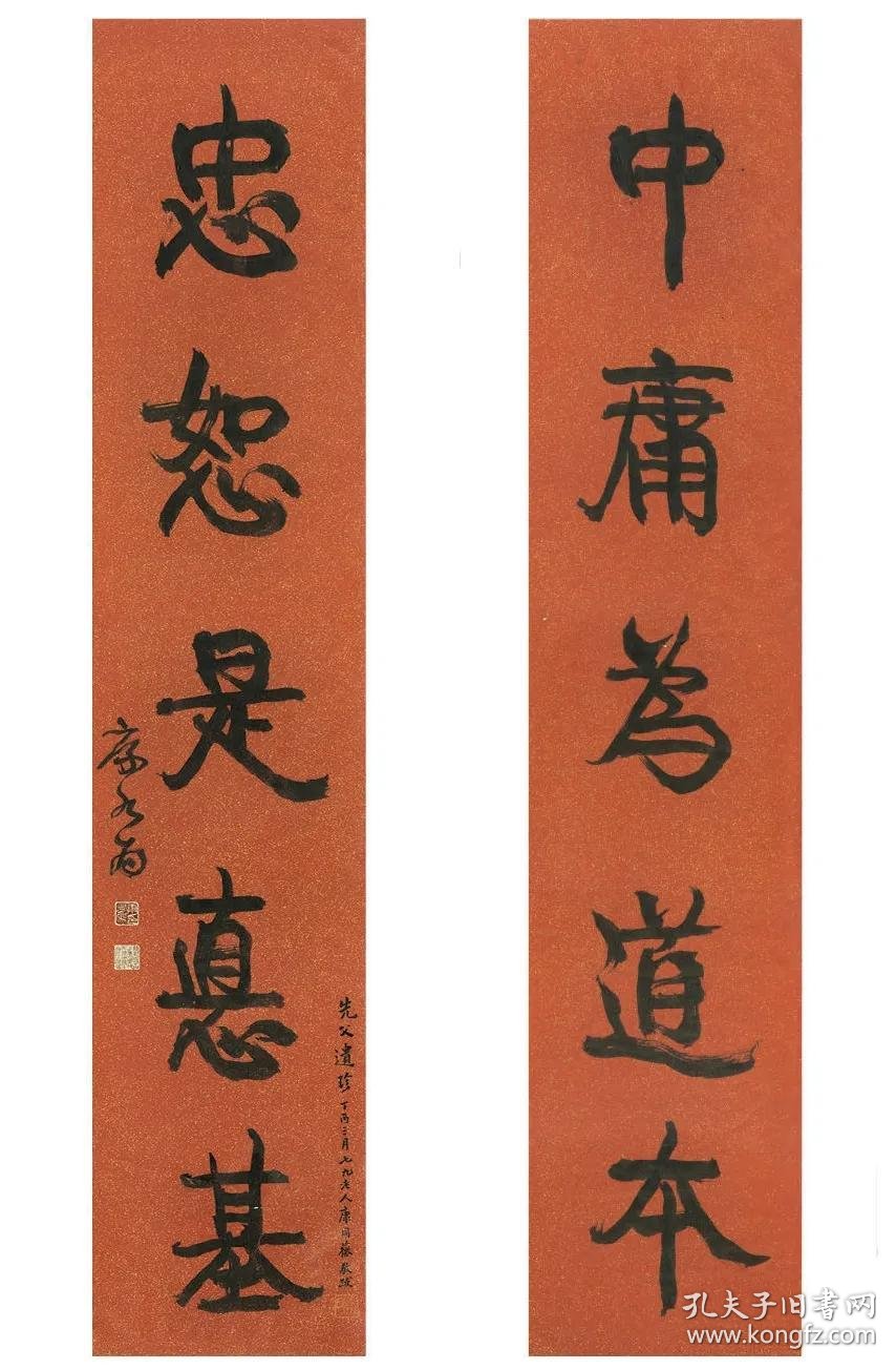 名家楹联翰墨康有为