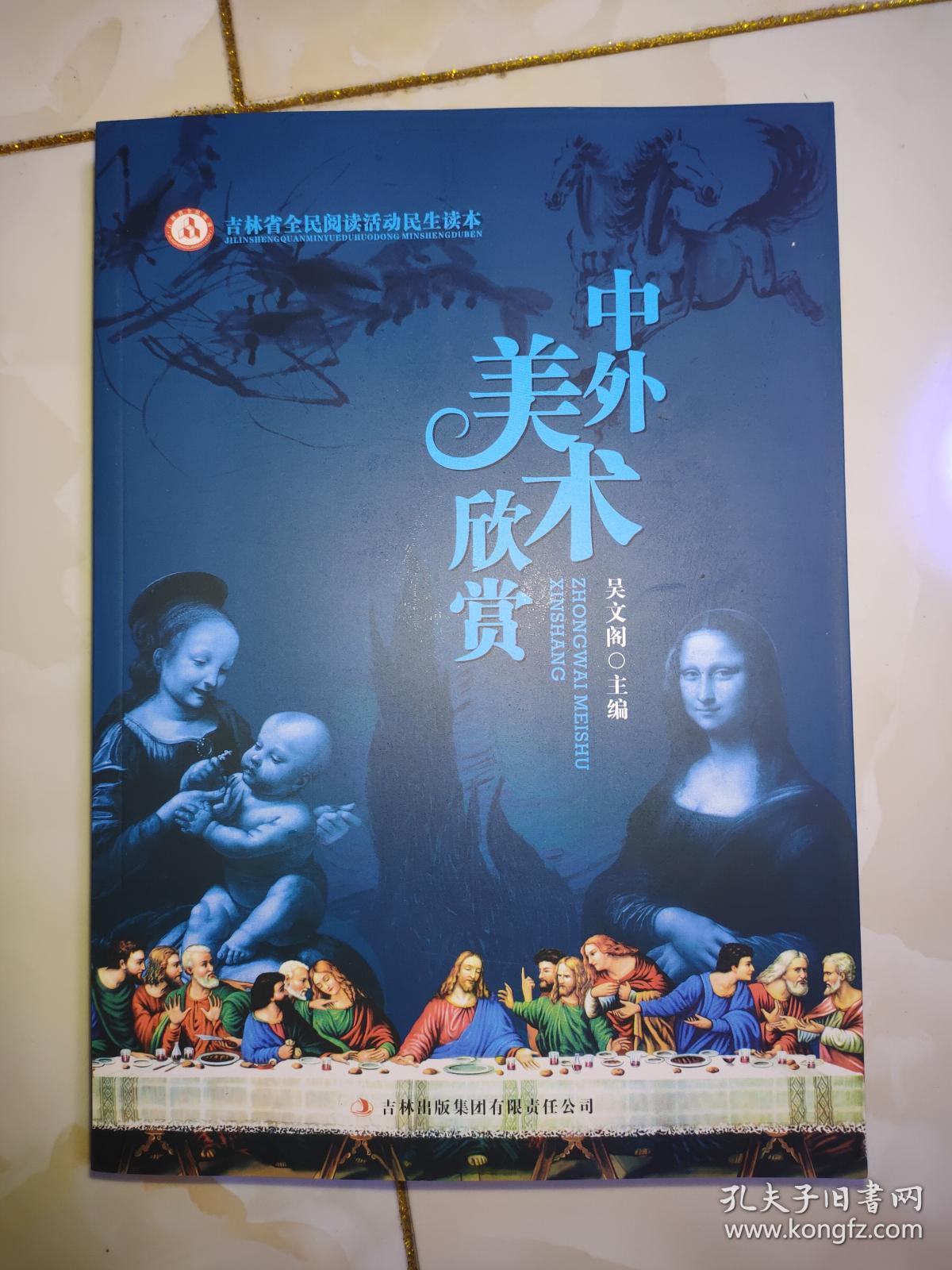 中外美术欣赏