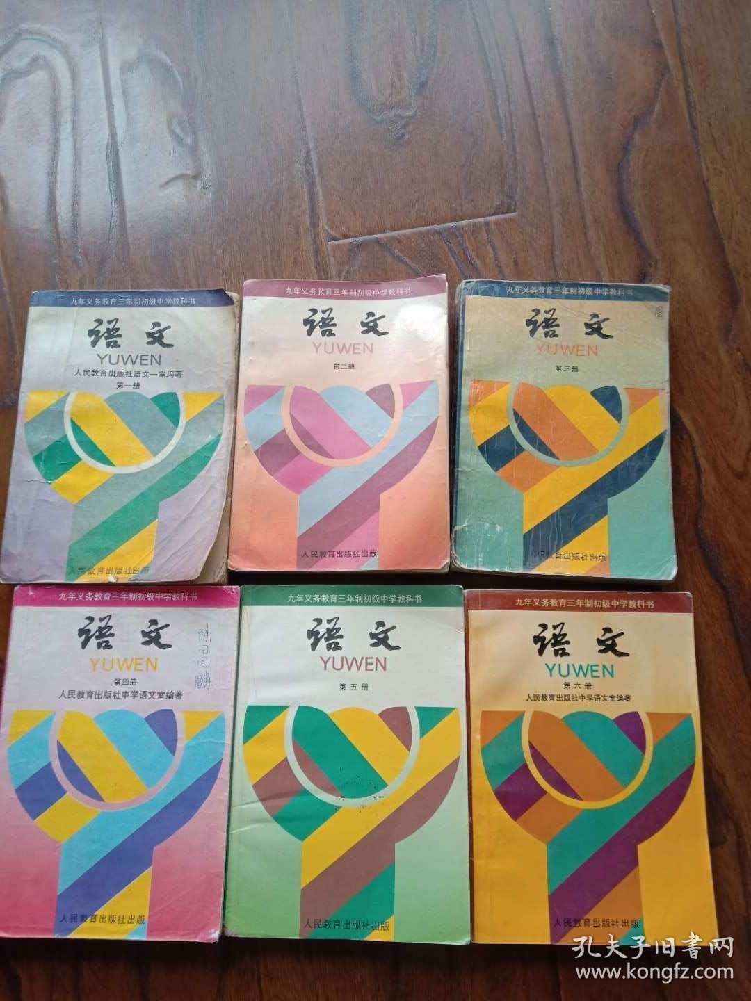 初中语文课本