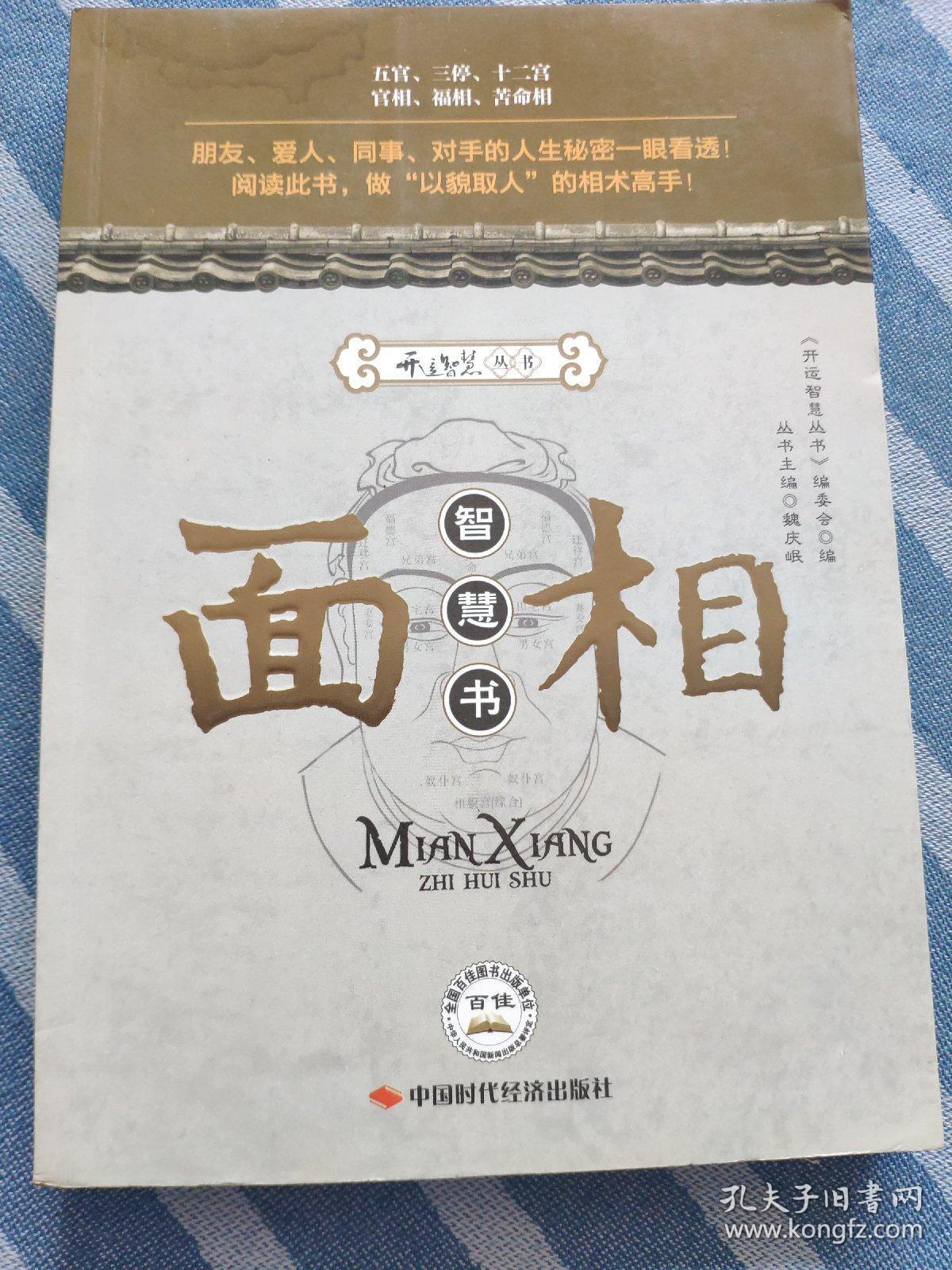 面相智慧书