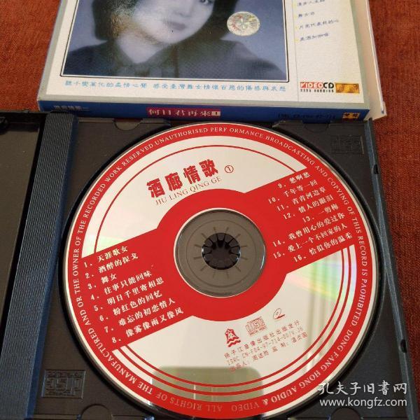 vcd,《酒廊情歌》一,《何日君再来》_扬子江音像出版社_孔夫子旧书网