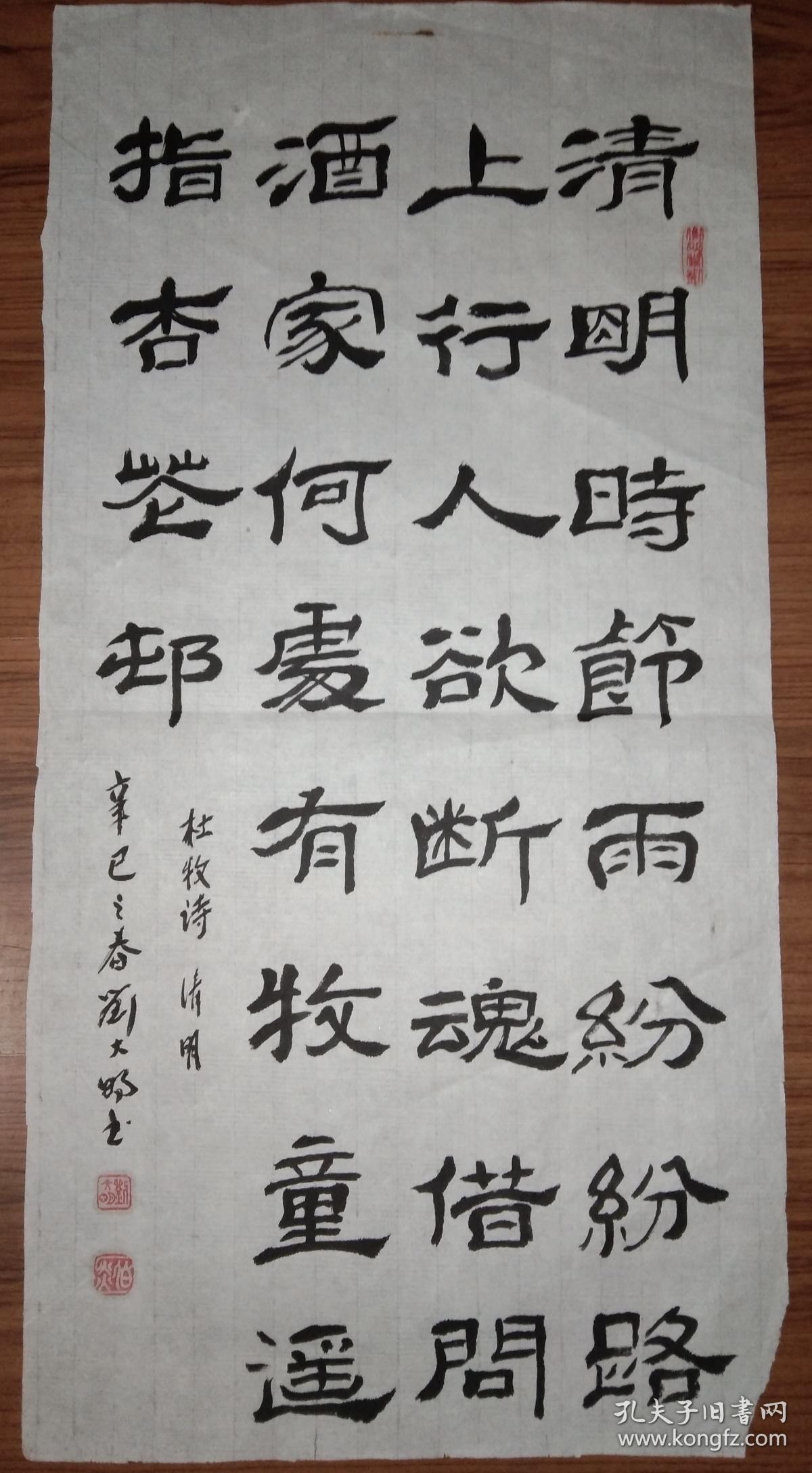 手书真迹书法:刘大明隶书杜牧《清明》