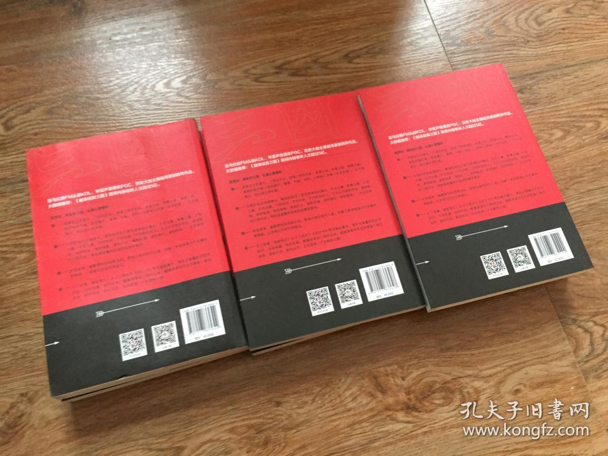 谢涛说真三国【全6册】